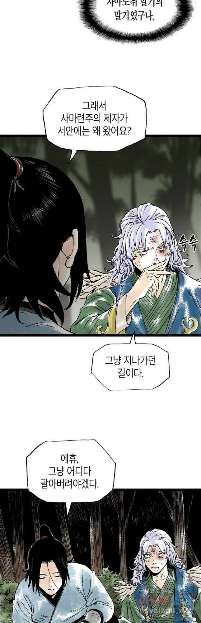 곤륜마협 31화 5