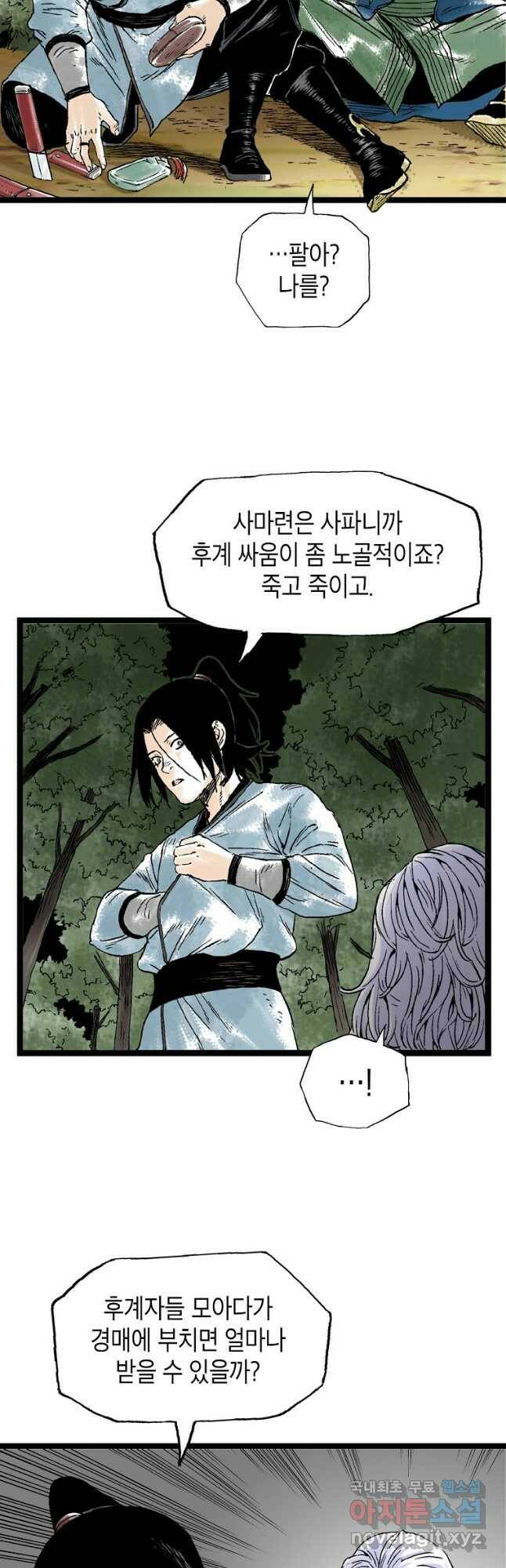 곤륜마협 31화 6