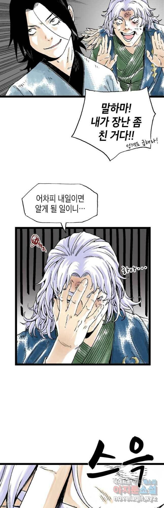 곤륜마협 31화 7