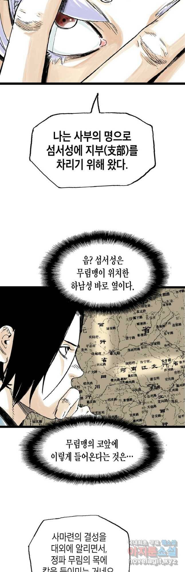 곤륜마협 31화 8