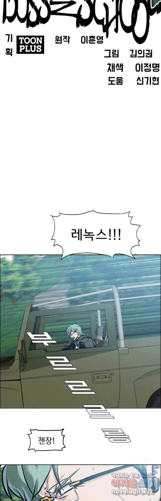 보스 인 스쿨 시즌 3 64화 27