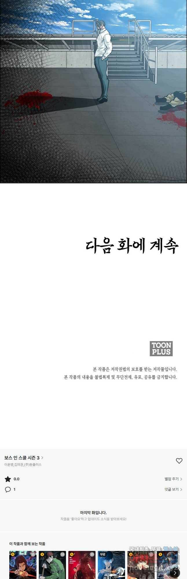 보스 인 스쿨 시즌 3 64화 40