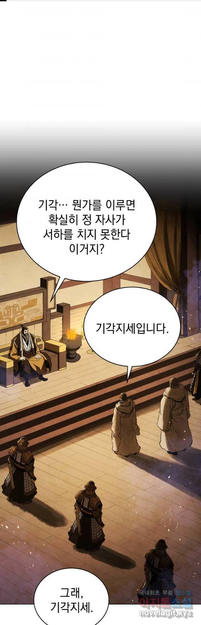 삼국지 여포전 73화 1