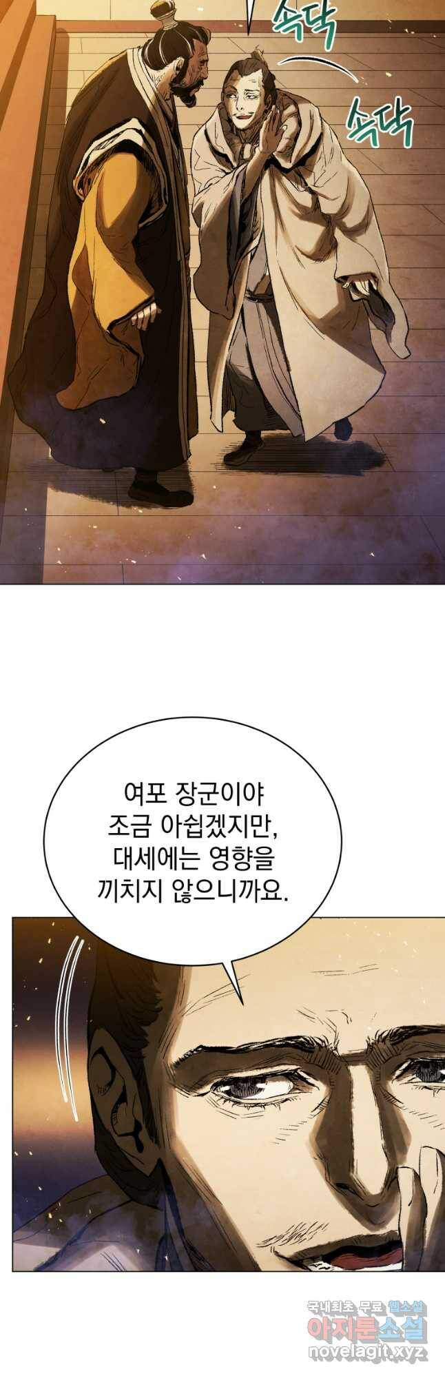 삼국지 여포전 73화 5