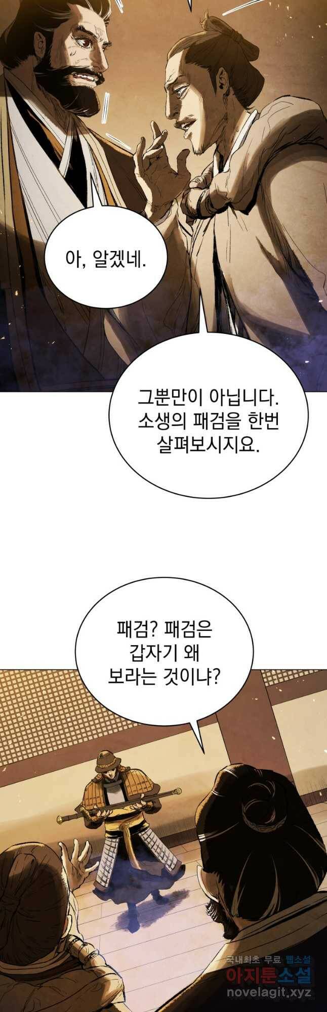삼국지 여포전 73화 7