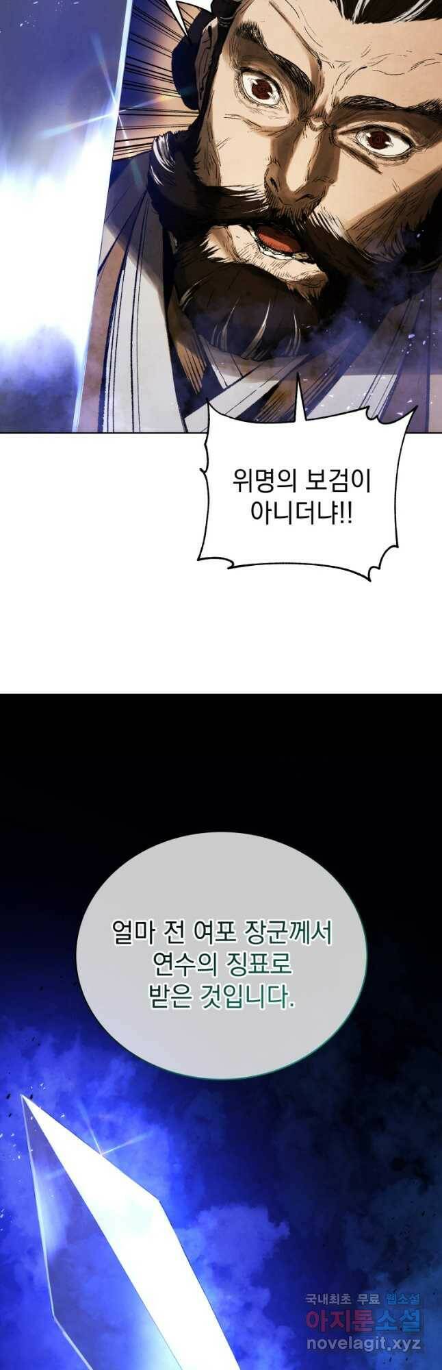 삼국지 여포전 73화 10