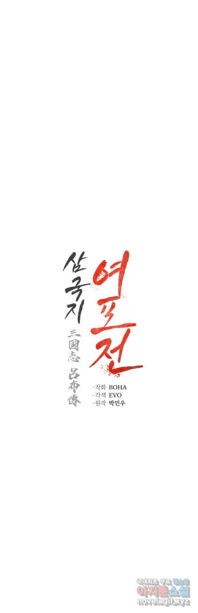 삼국지 여포전 73화 18