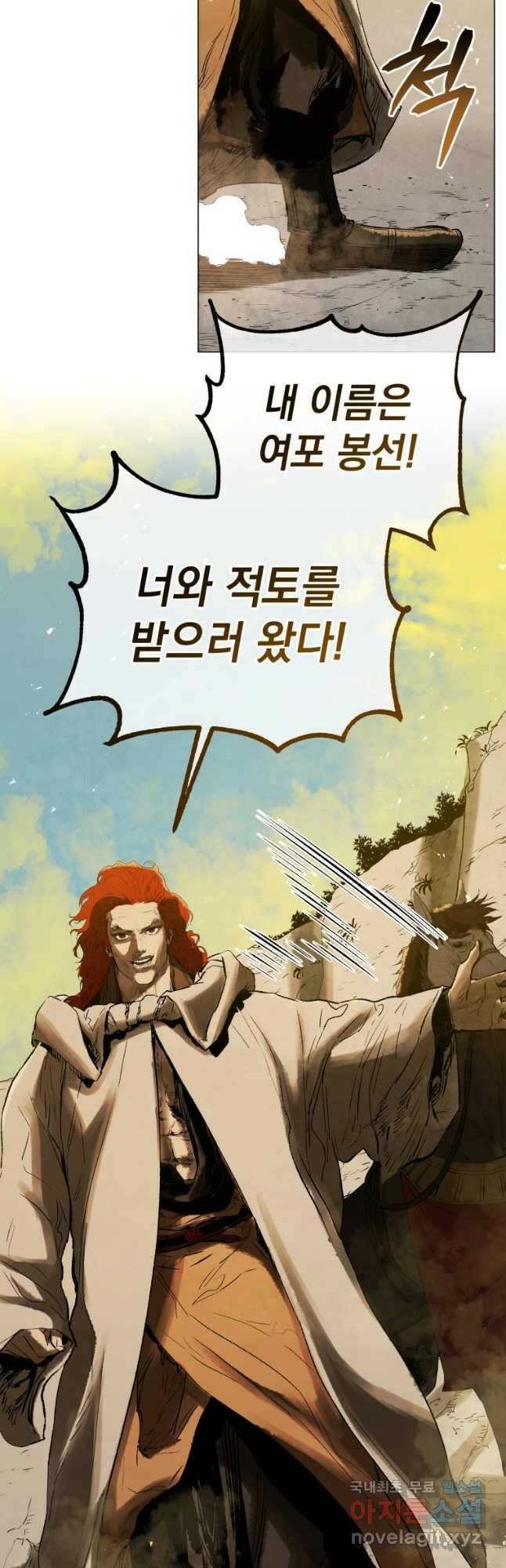 삼국지 여포전 73화 24
