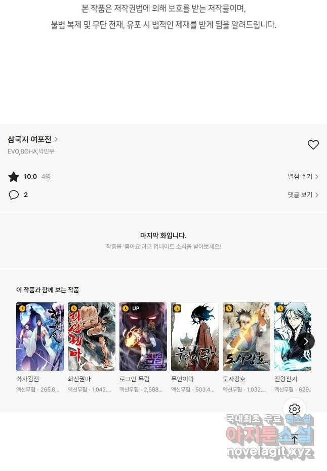 삼국지 여포전 73화 64