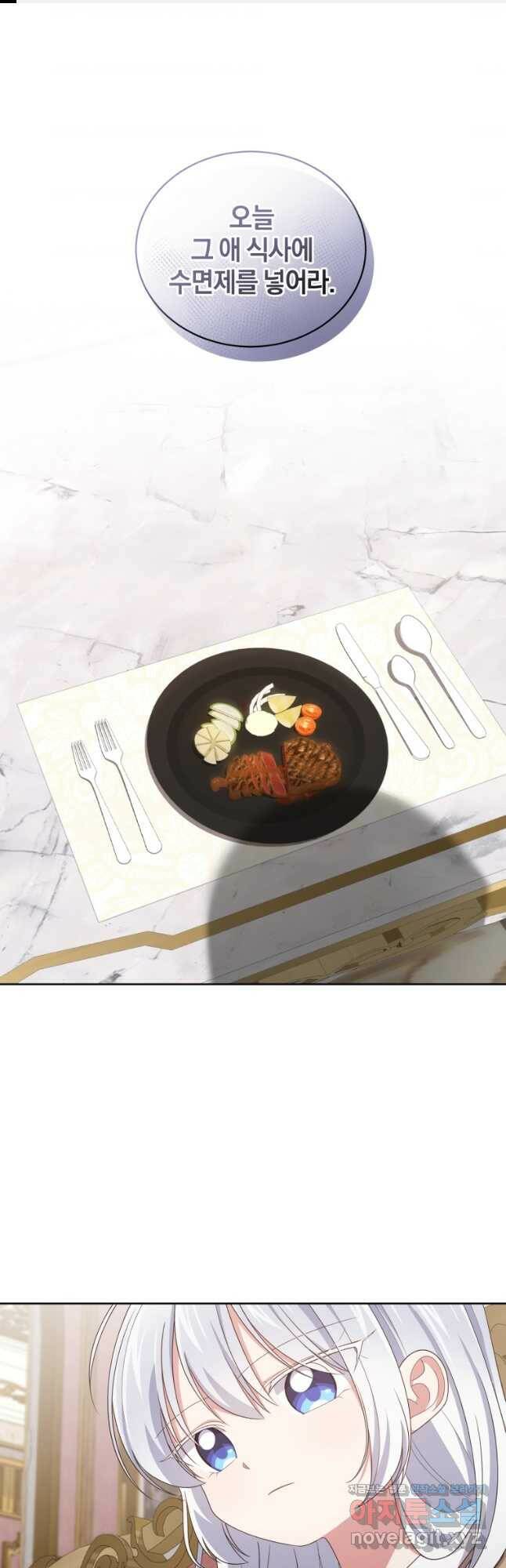악당의 소중한 따님 36화 1
