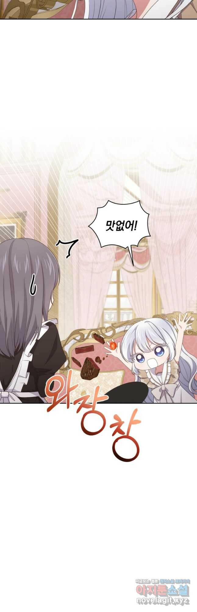 악당의 소중한 따님 36화 2