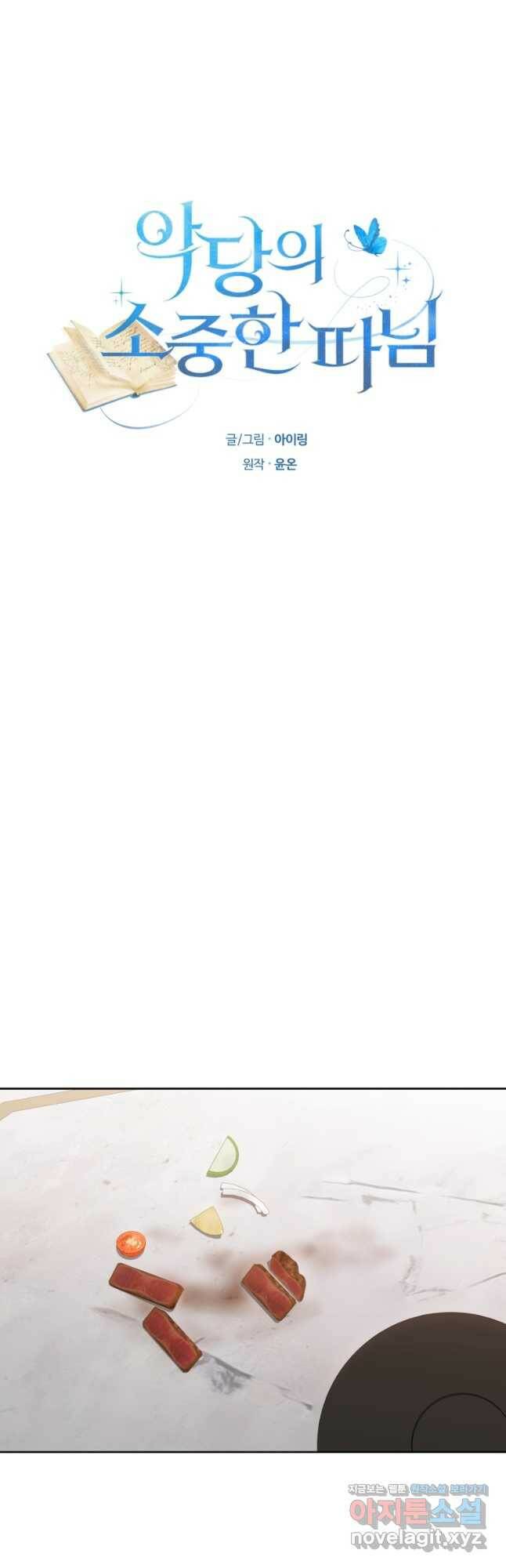 악당의 소중한 따님 36화 3