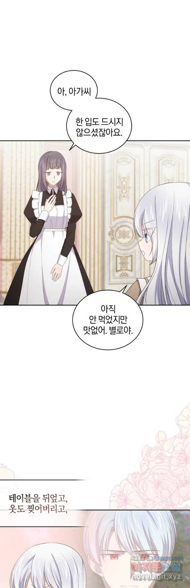 악당의 소중한 따님 36화 4