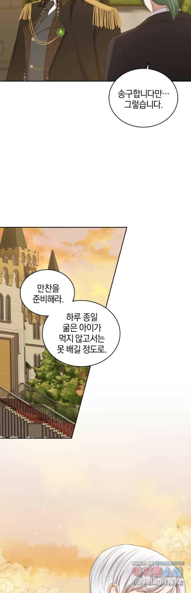 악당의 소중한 따님 36화 7