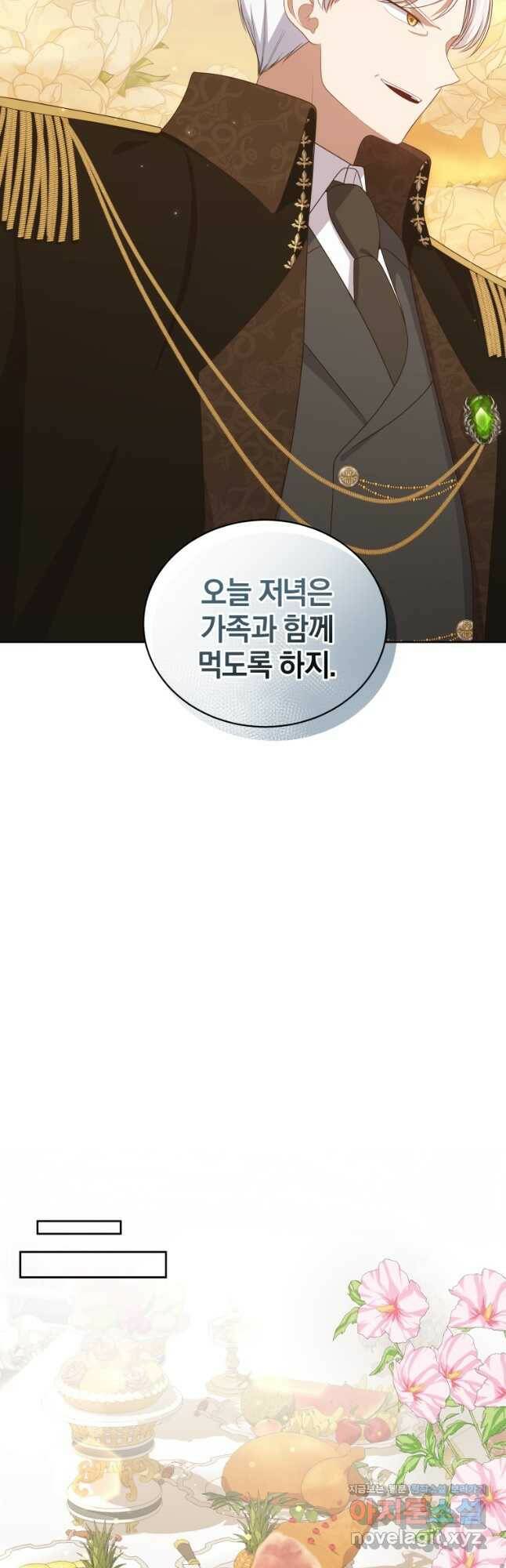 악당의 소중한 따님 36화 8