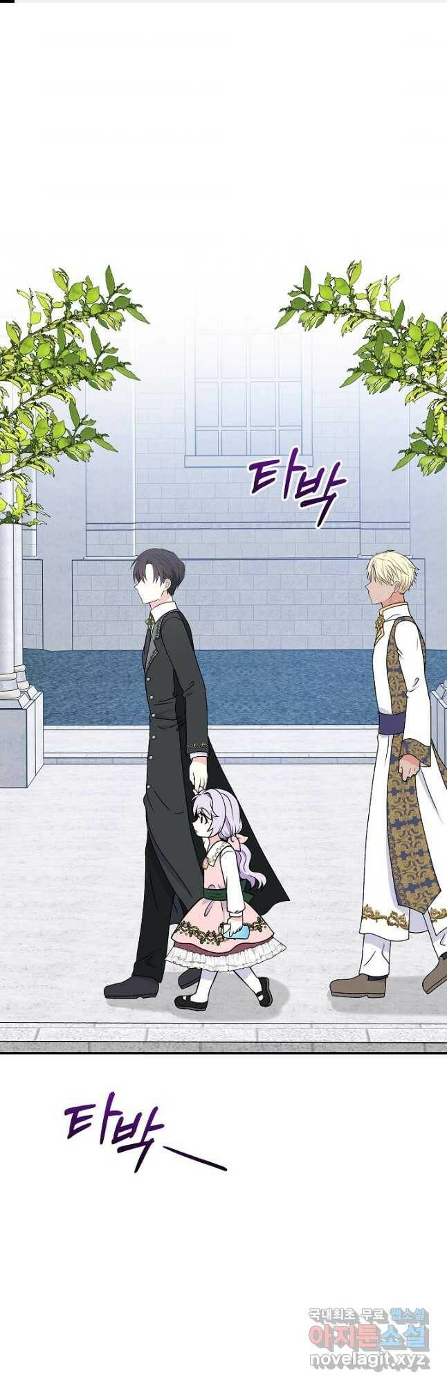 주인공들의 아이로 태어났다 39화 1