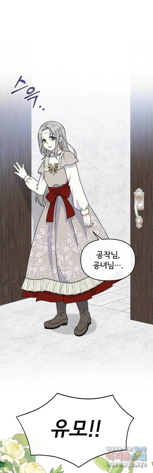 주인공들의 아이로 태어났다 39화 2