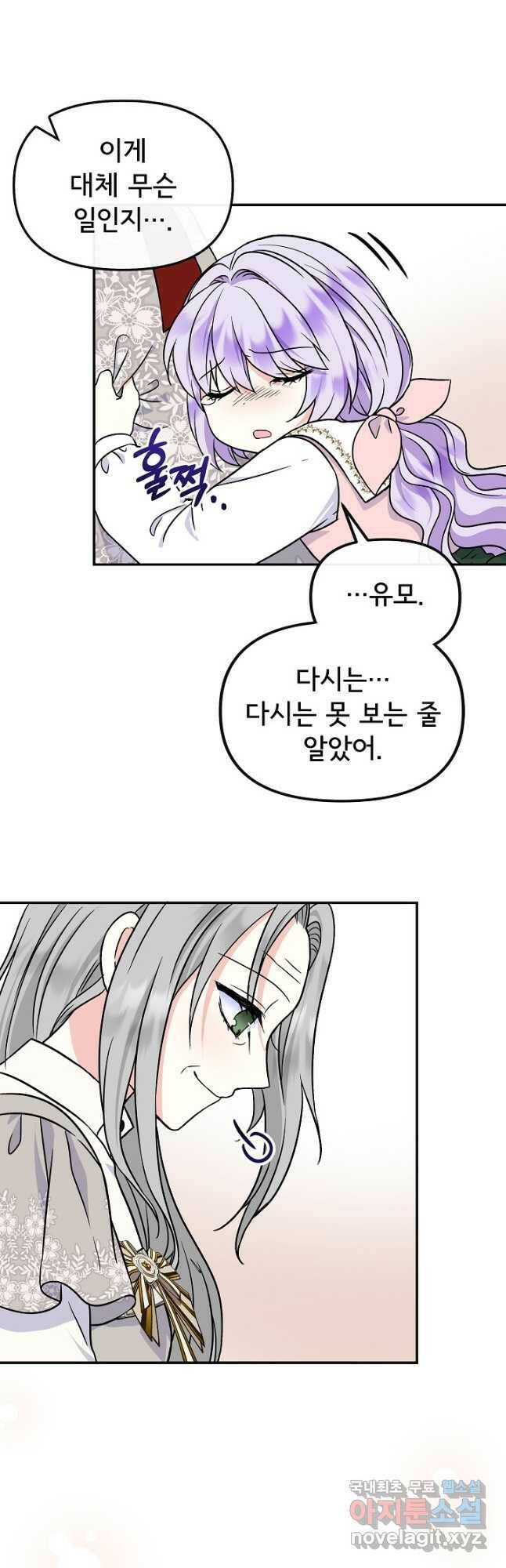 주인공들의 아이로 태어났다 39화 4