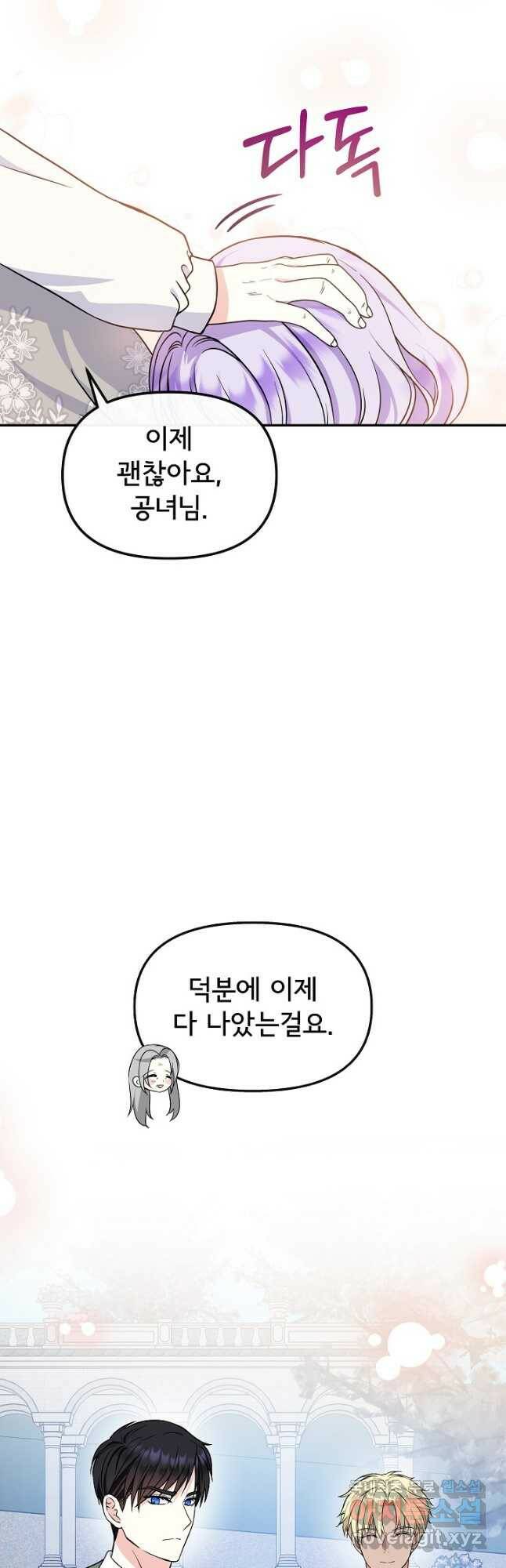 주인공들의 아이로 태어났다 39화 5