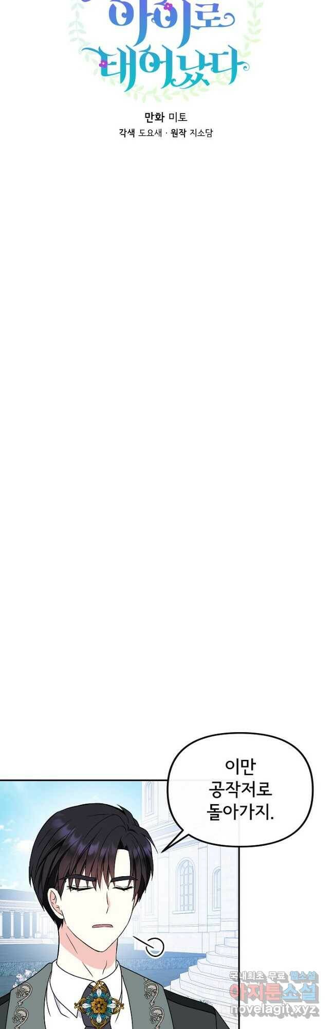 주인공들의 아이로 태어났다 39화 7