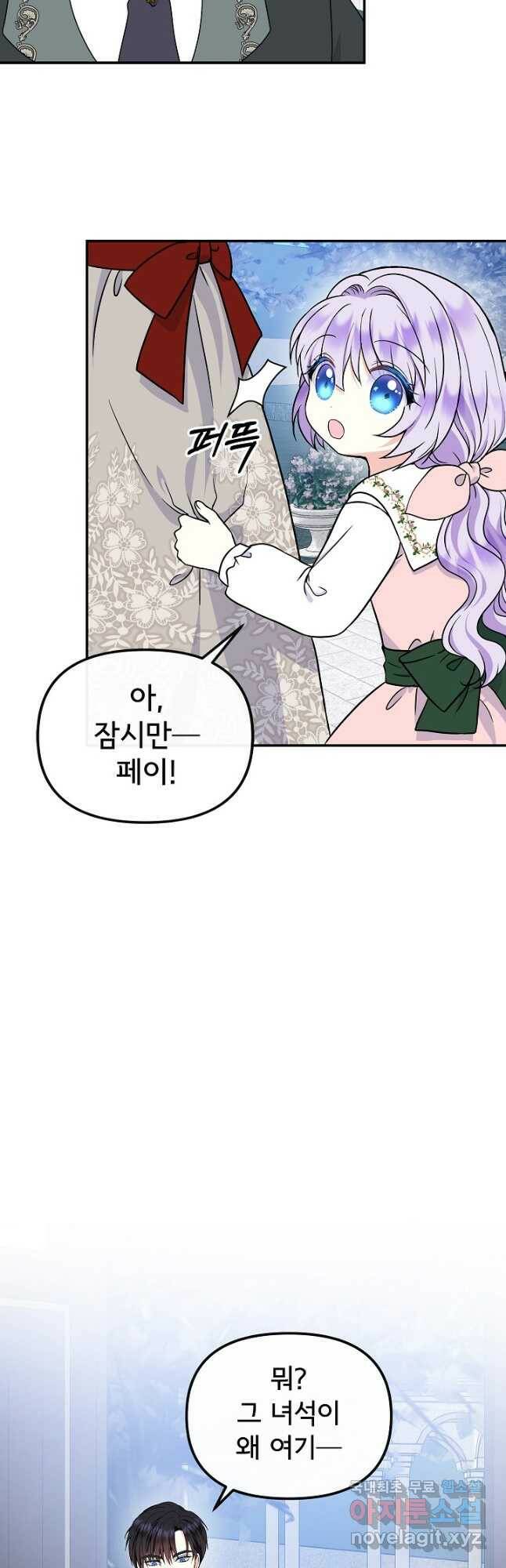 주인공들의 아이로 태어났다 39화 8