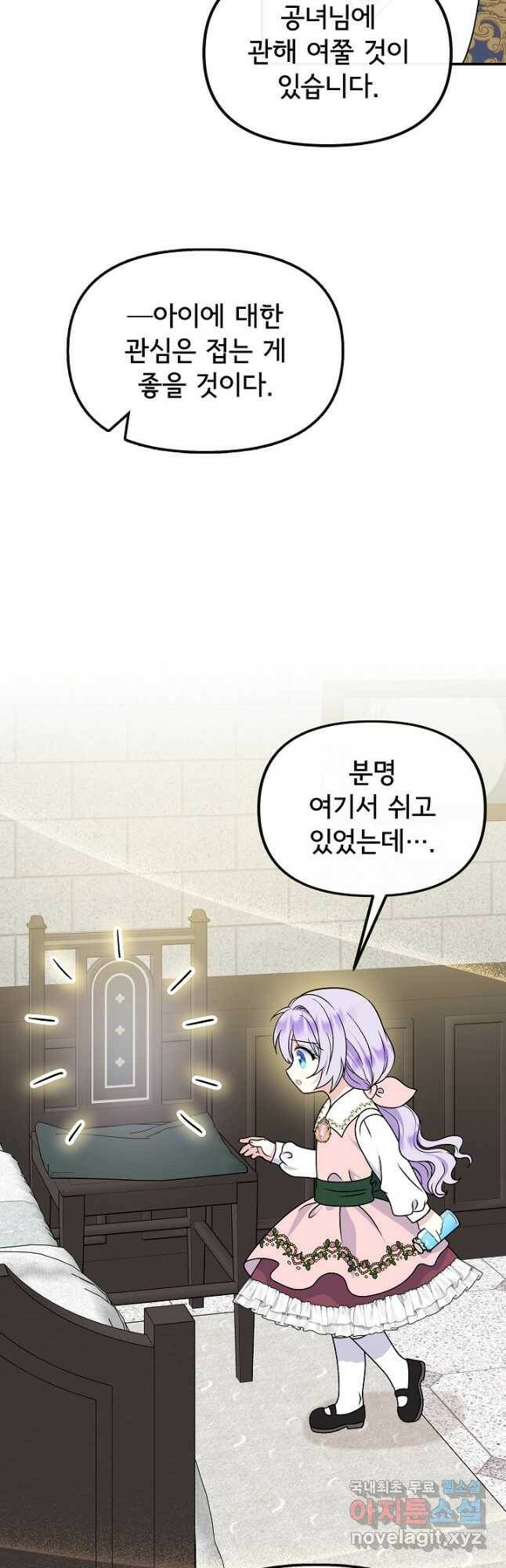 주인공들의 아이로 태어났다 39화 11