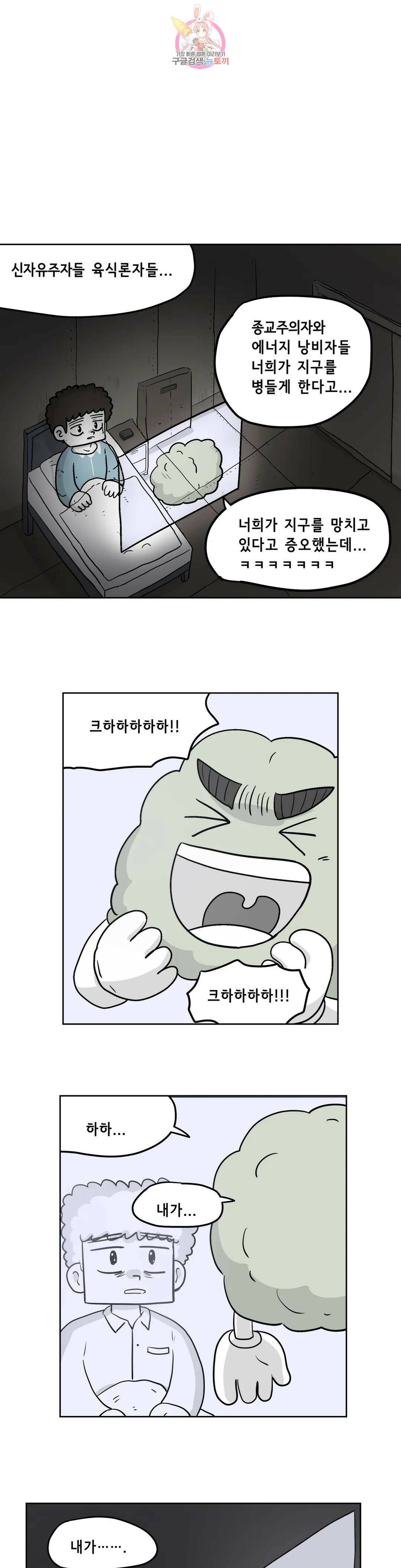 백억년을 자는 남자 187화 262144일 후 1