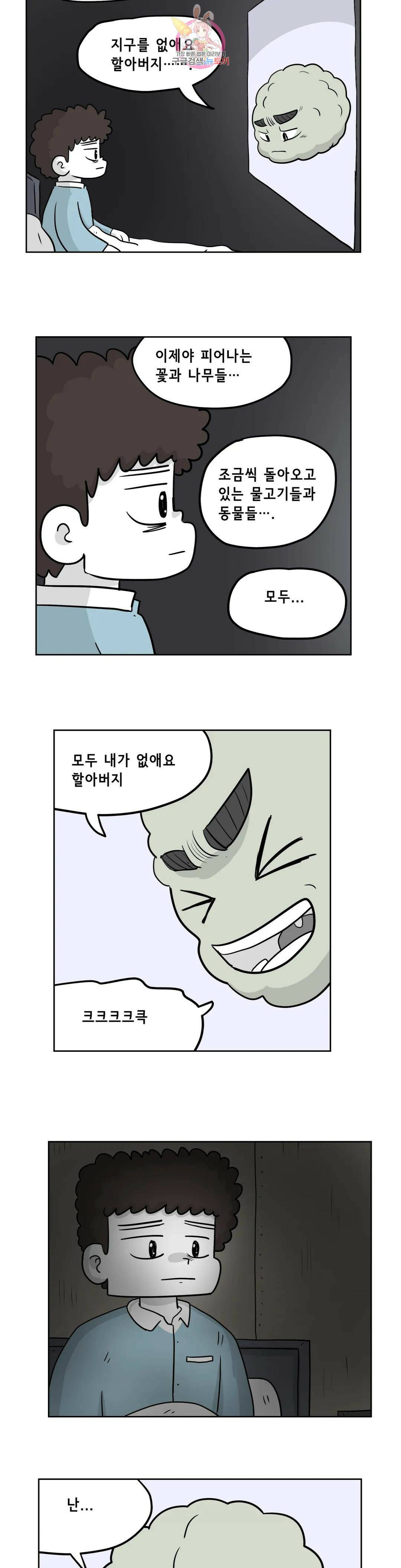 백억년을 자는 남자 187화 262144일 후 2