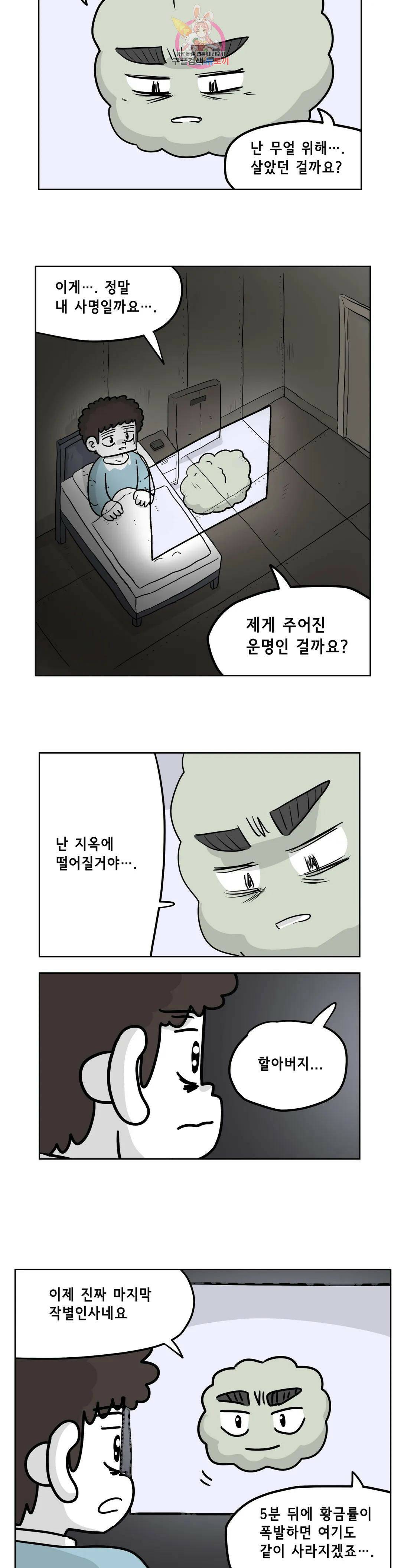 백억년을 자는 남자 187화 262144일 후 3