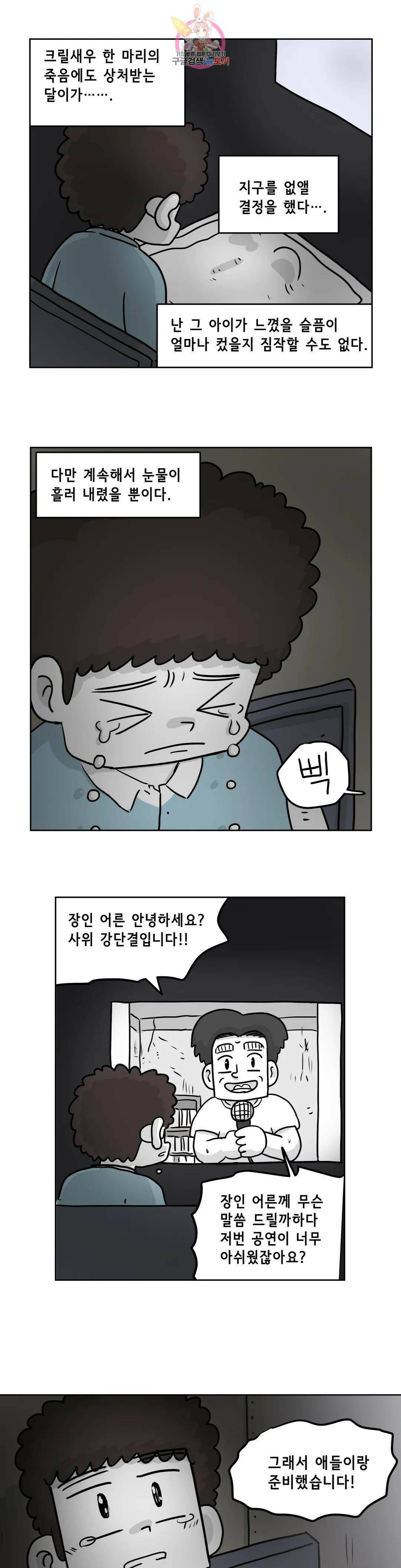 백억년을 자는 남자 187화 262144일 후 5