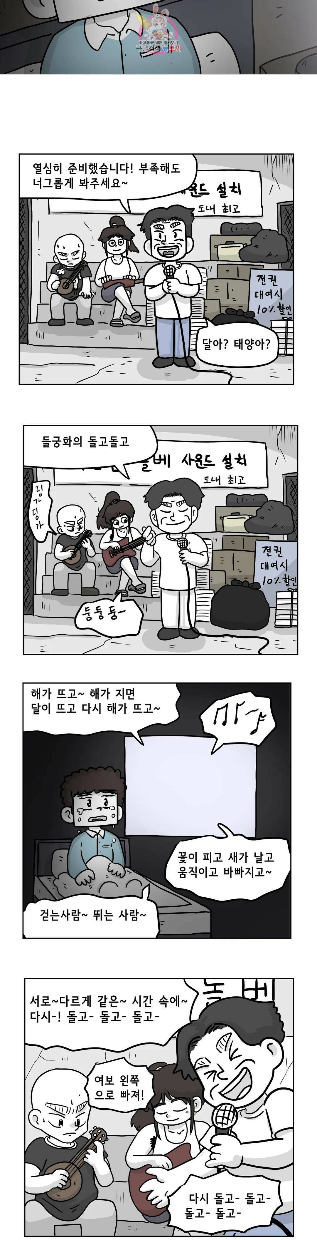 백억년을 자는 남자 187화 262144일 후 6