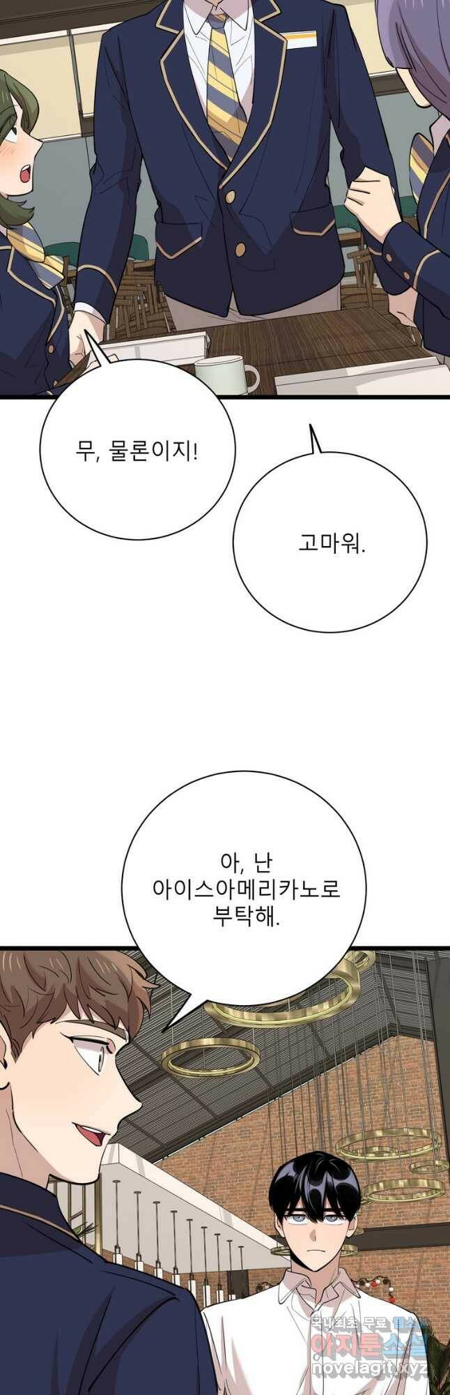 이렇게 바보일리 없어 78화 5