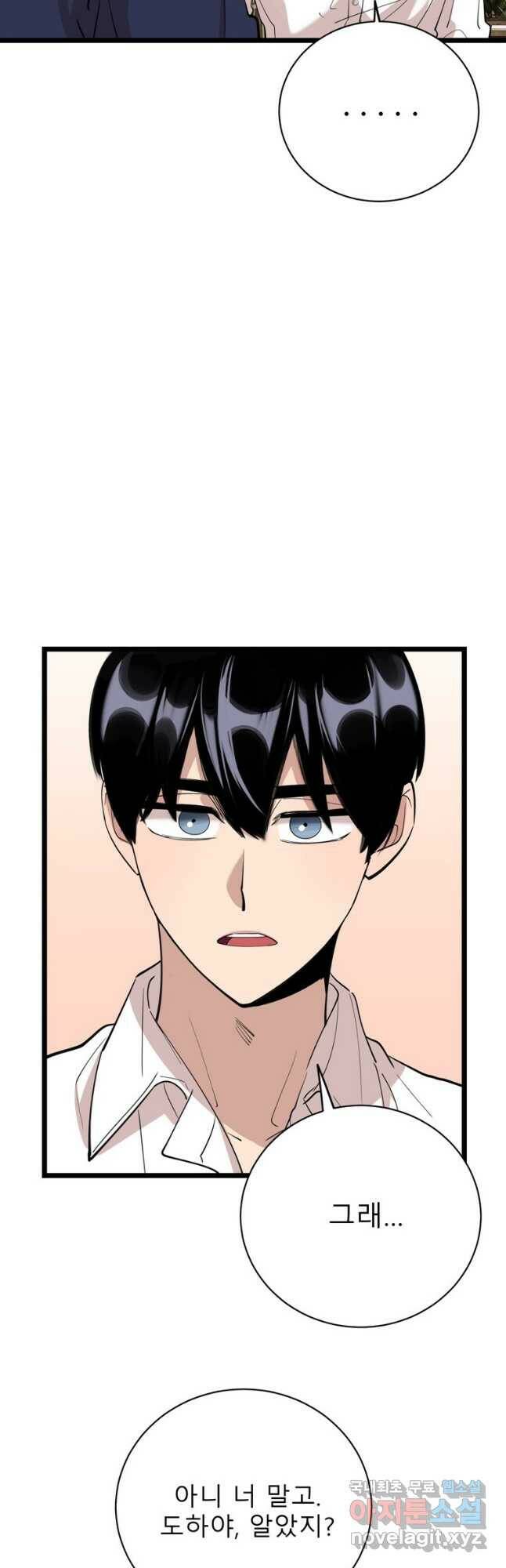 이렇게 바보일리 없어 78화 6