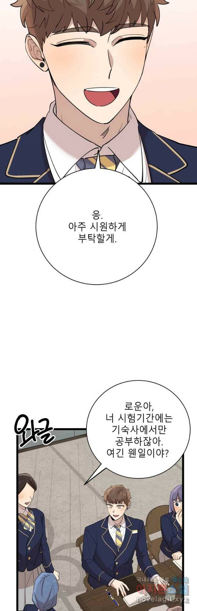 이렇게 바보일리 없어 78화 8