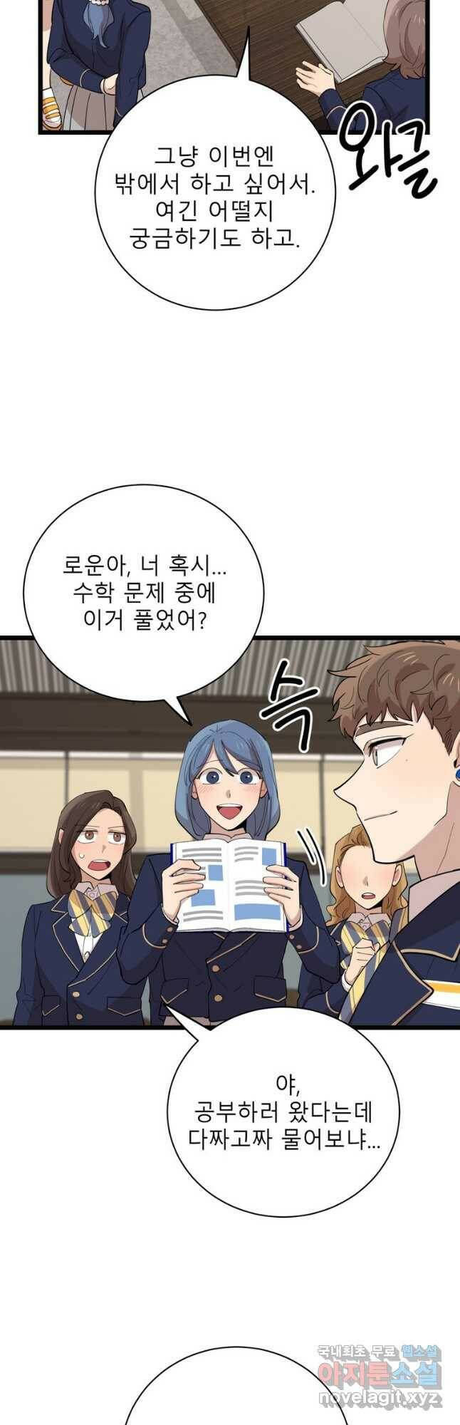이렇게 바보일리 없어 78화 9