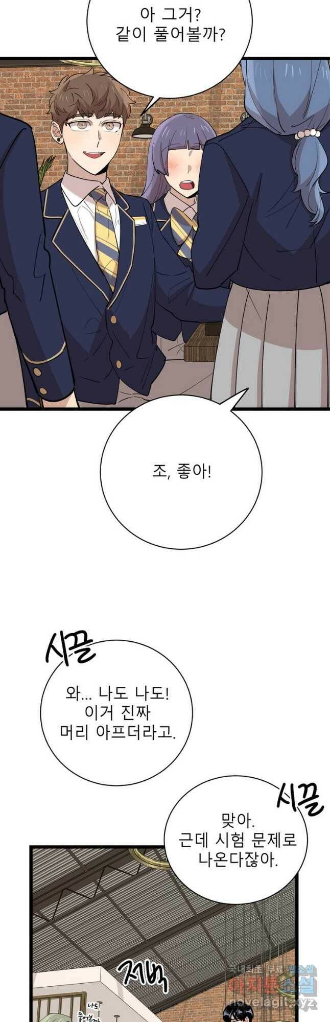 이렇게 바보일리 없어 78화 10