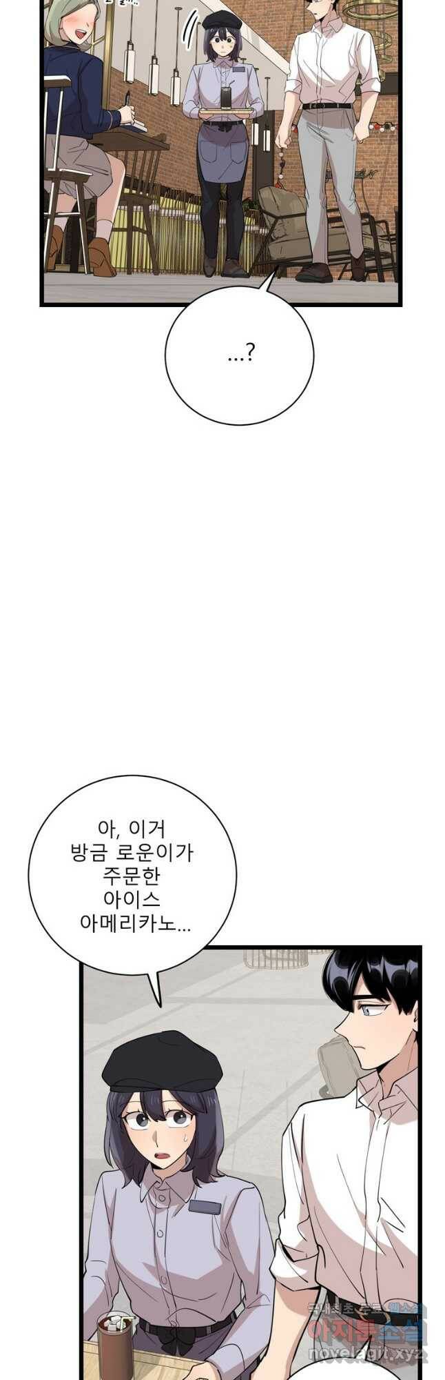 이렇게 바보일리 없어 78화 11