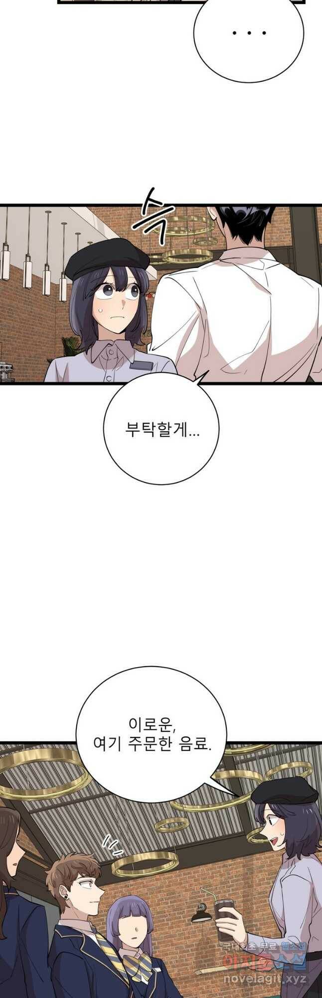 이렇게 바보일리 없어 78화 12