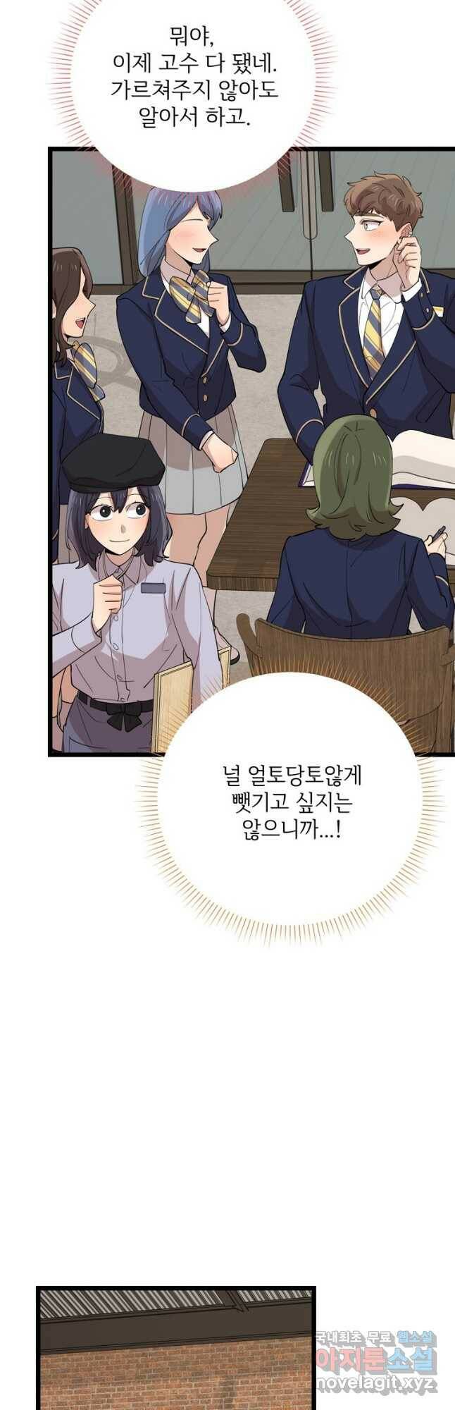 이렇게 바보일리 없어 78화 14
