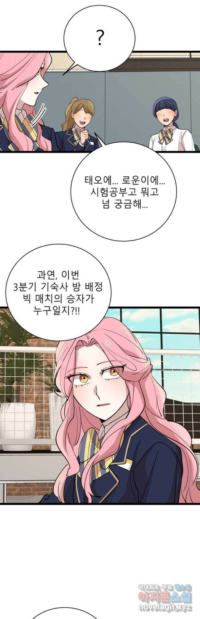 이렇게 바보일리 없어 78화 18
