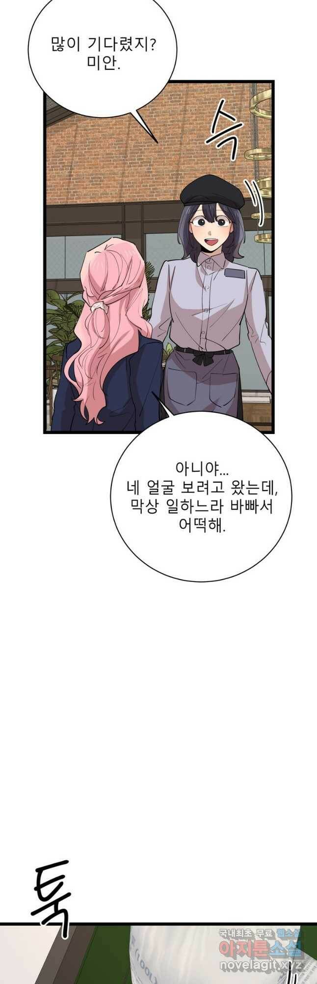 이렇게 바보일리 없어 78화 19