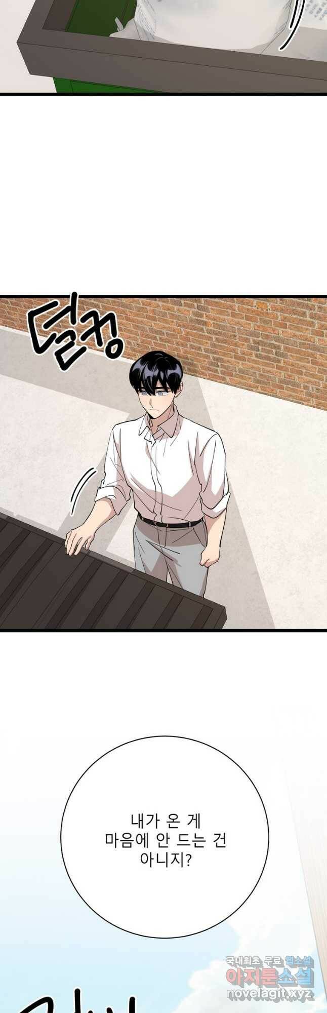 이렇게 바보일리 없어 78화 20