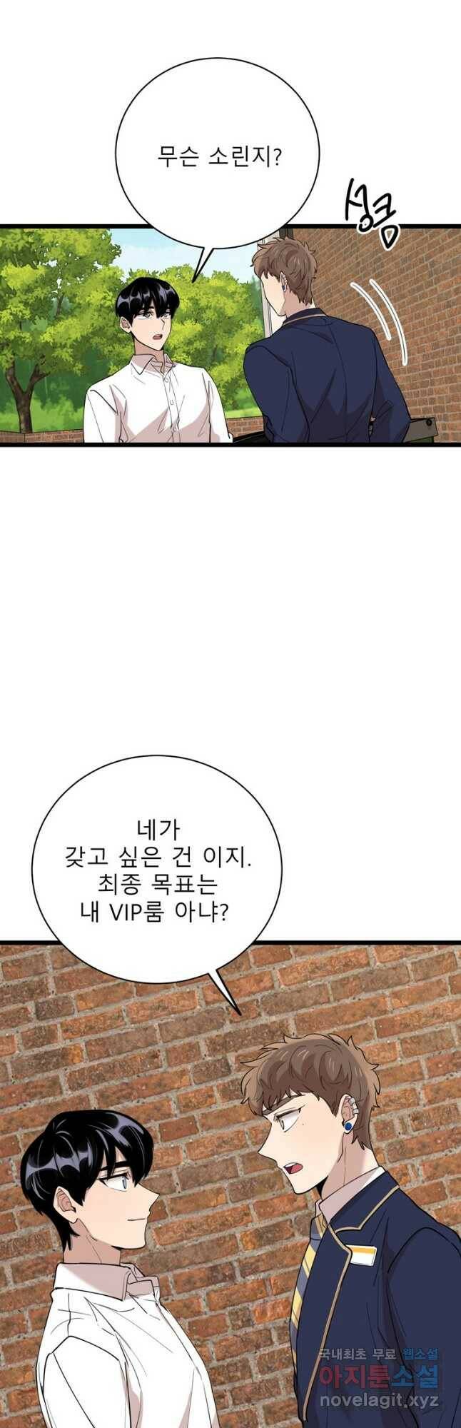 이렇게 바보일리 없어 78화 24