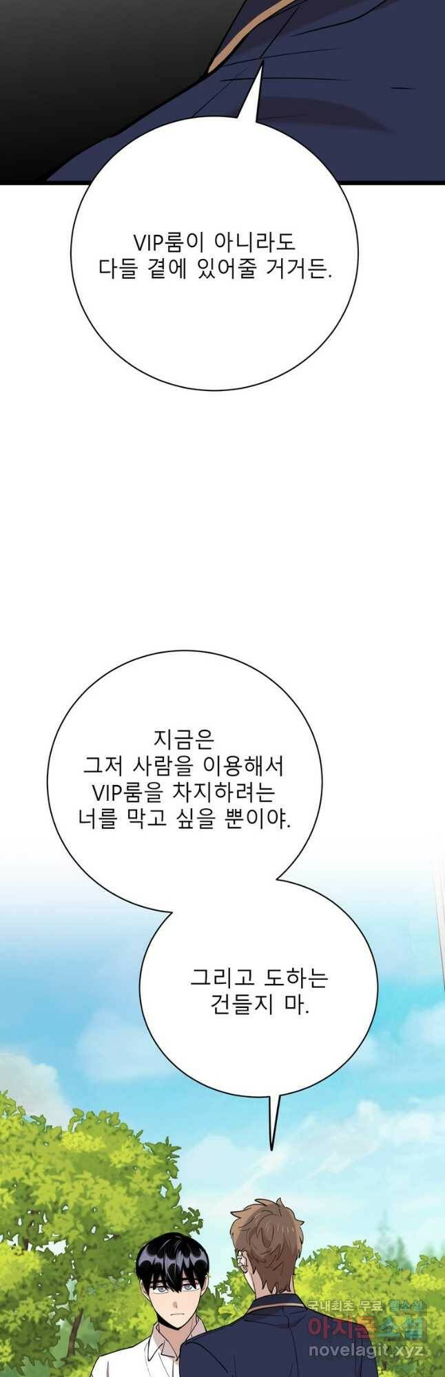 이렇게 바보일리 없어 78화 26