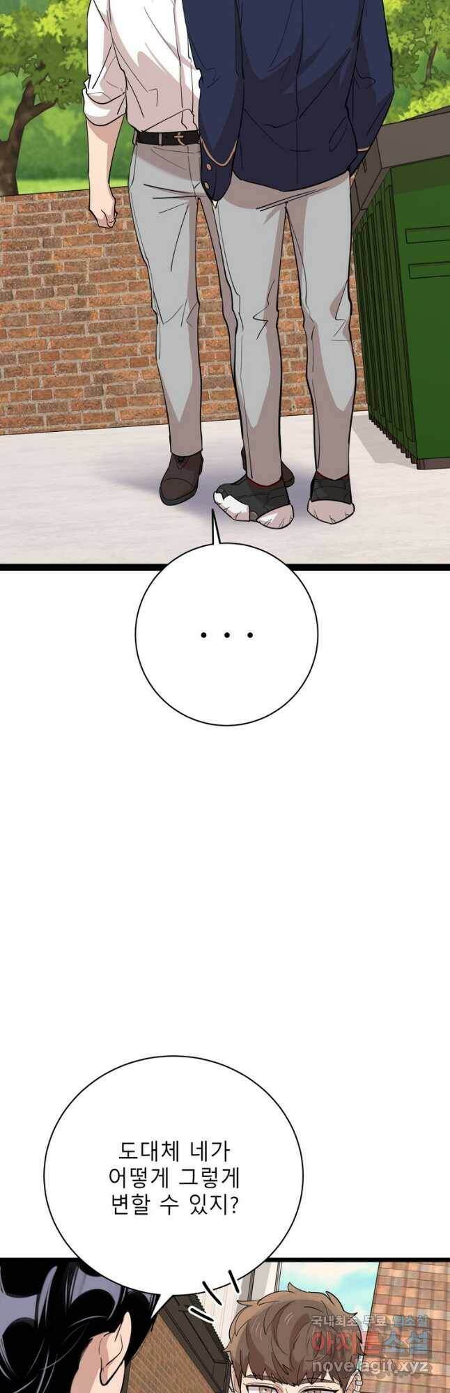 이렇게 바보일리 없어 78화 27