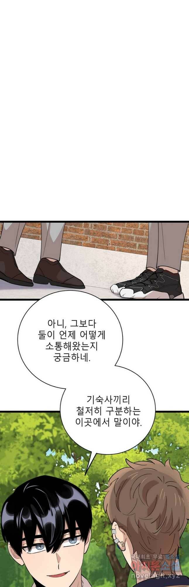 이렇게 바보일리 없어 78화 29
