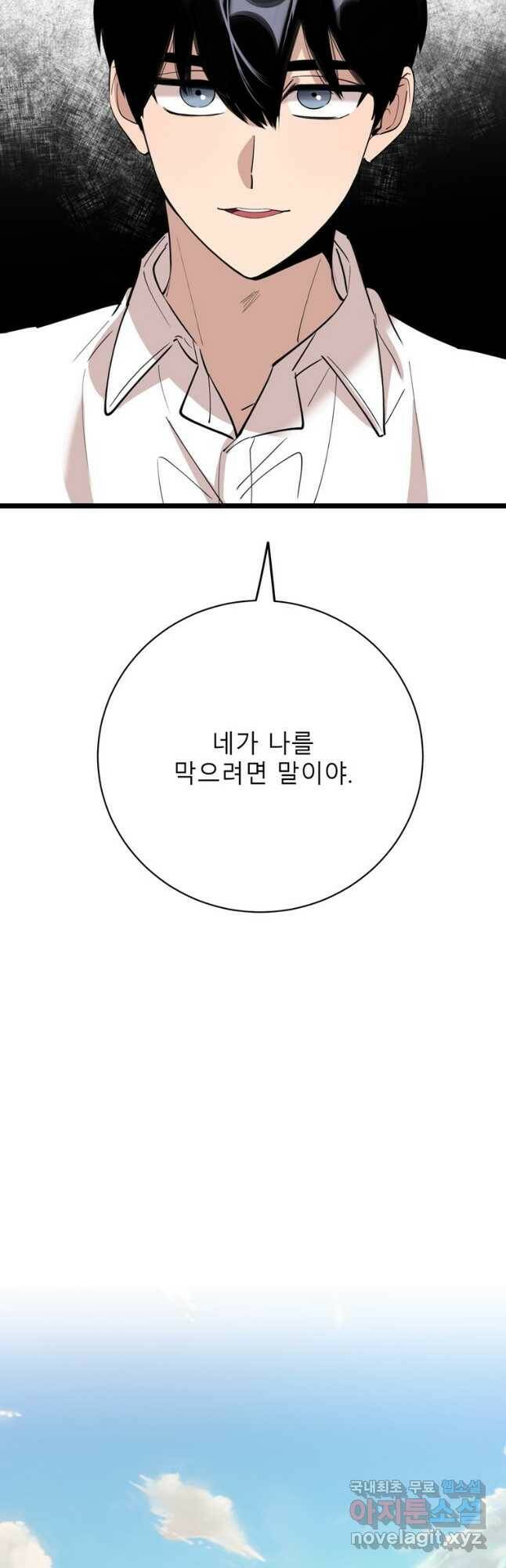 이렇게 바보일리 없어 78화 33
