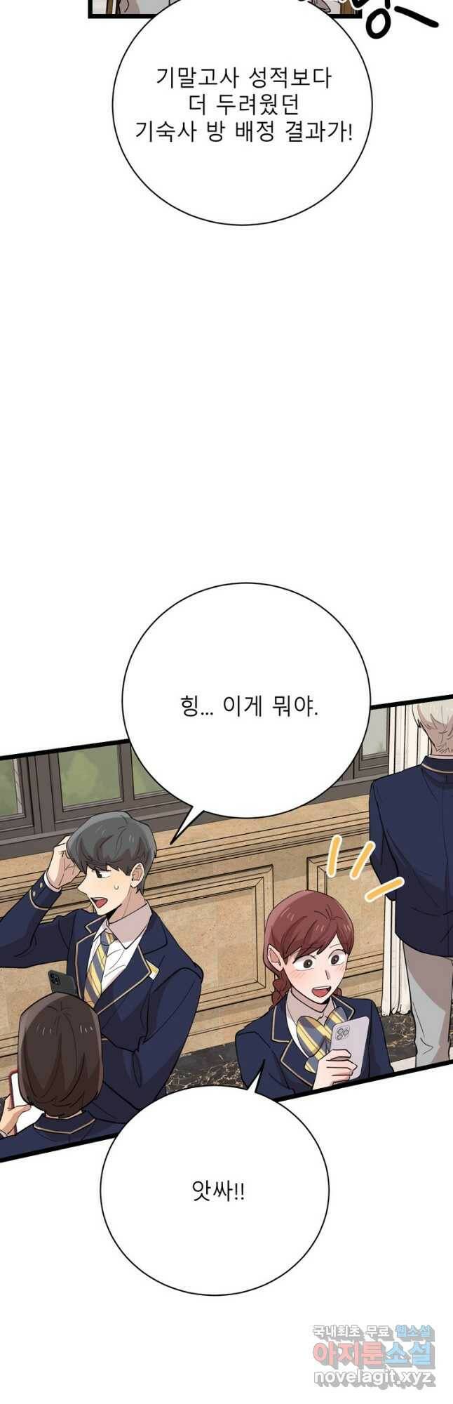 이렇게 바보일리 없어 78화 36