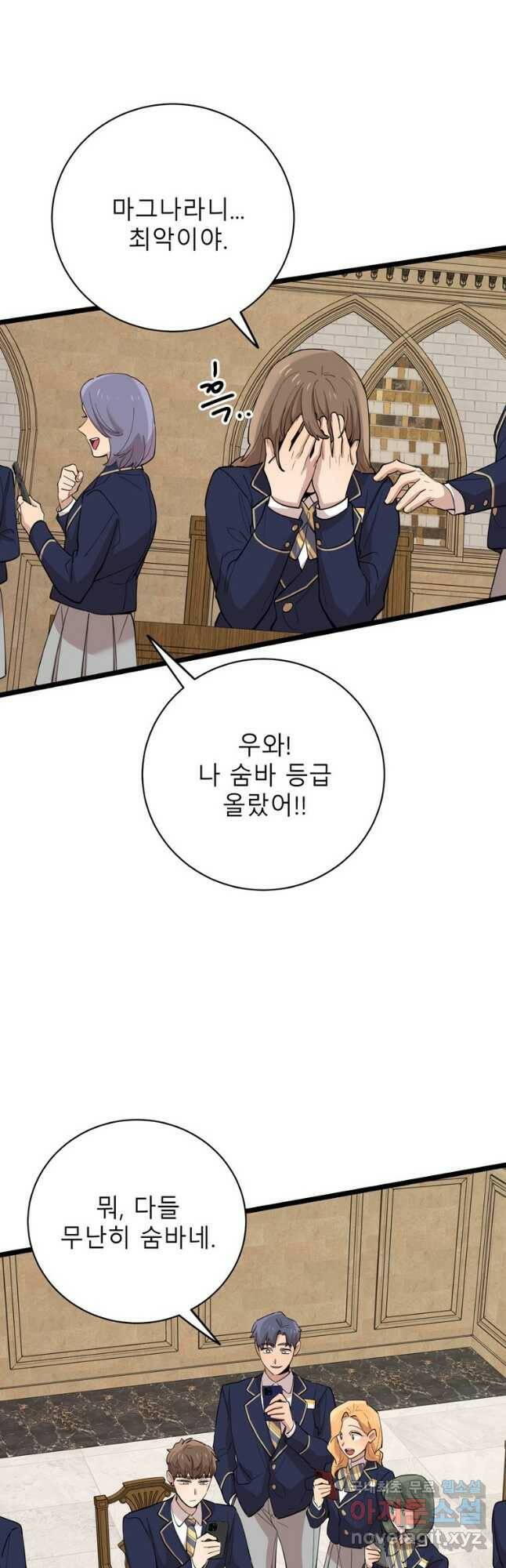 이렇게 바보일리 없어 78화 37