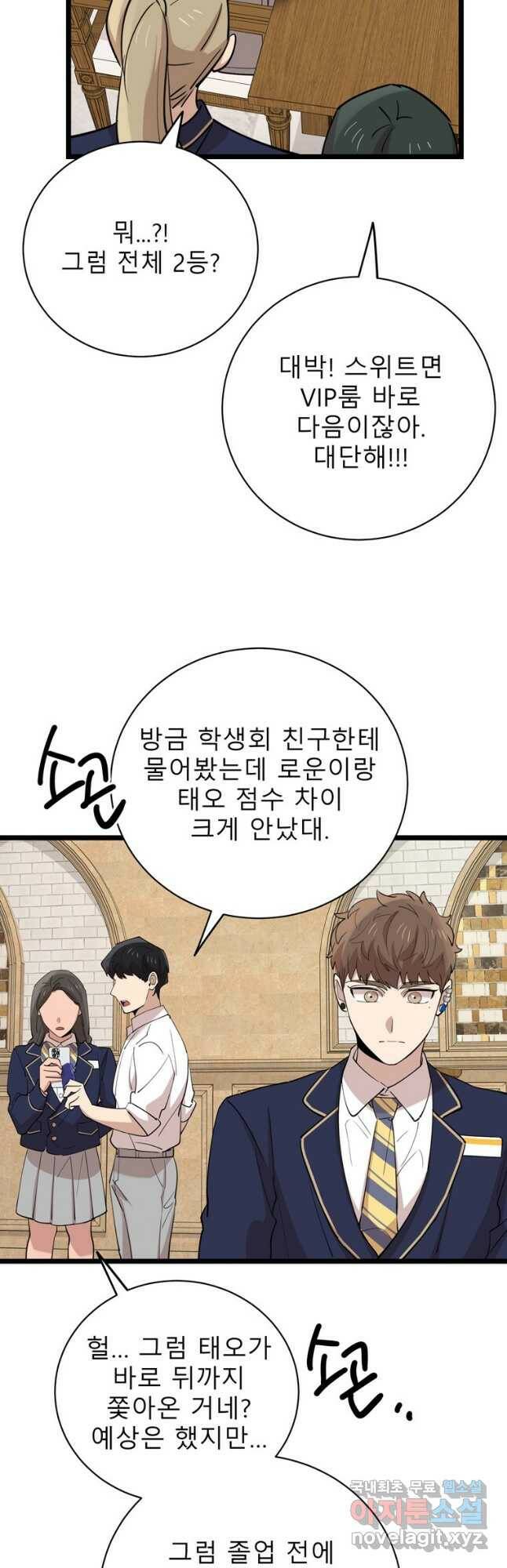 이렇게 바보일리 없어 78화 41